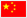 精軋螺紋鋼，精軋螺母